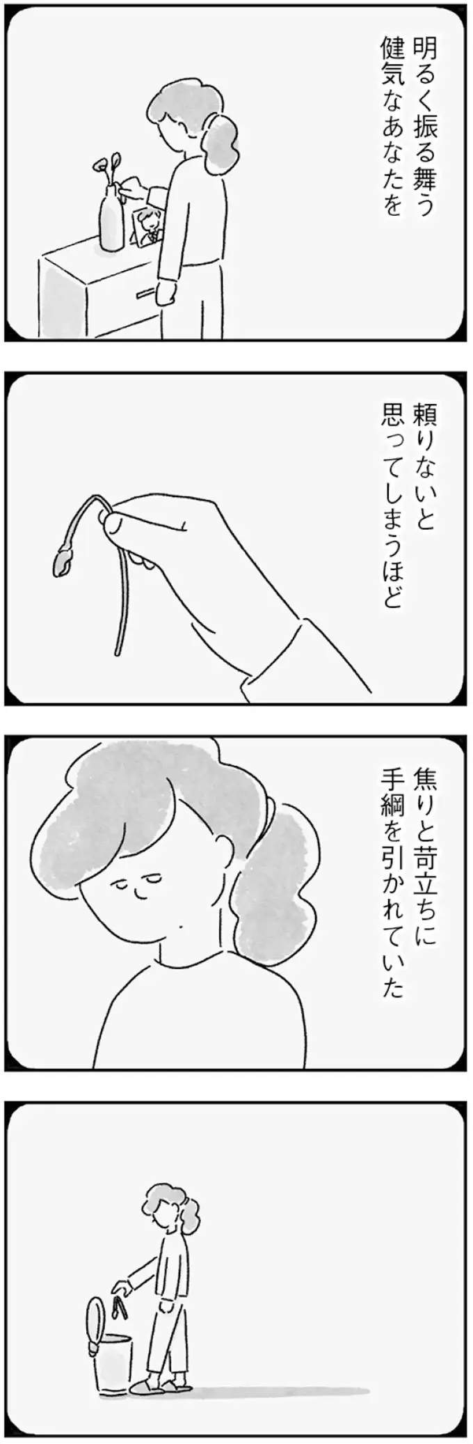 妊娠に焦る私に寄り添ってくれた夫をないがしろにした日々。気づいた時には背を向けていた／33歳という日々1（5）