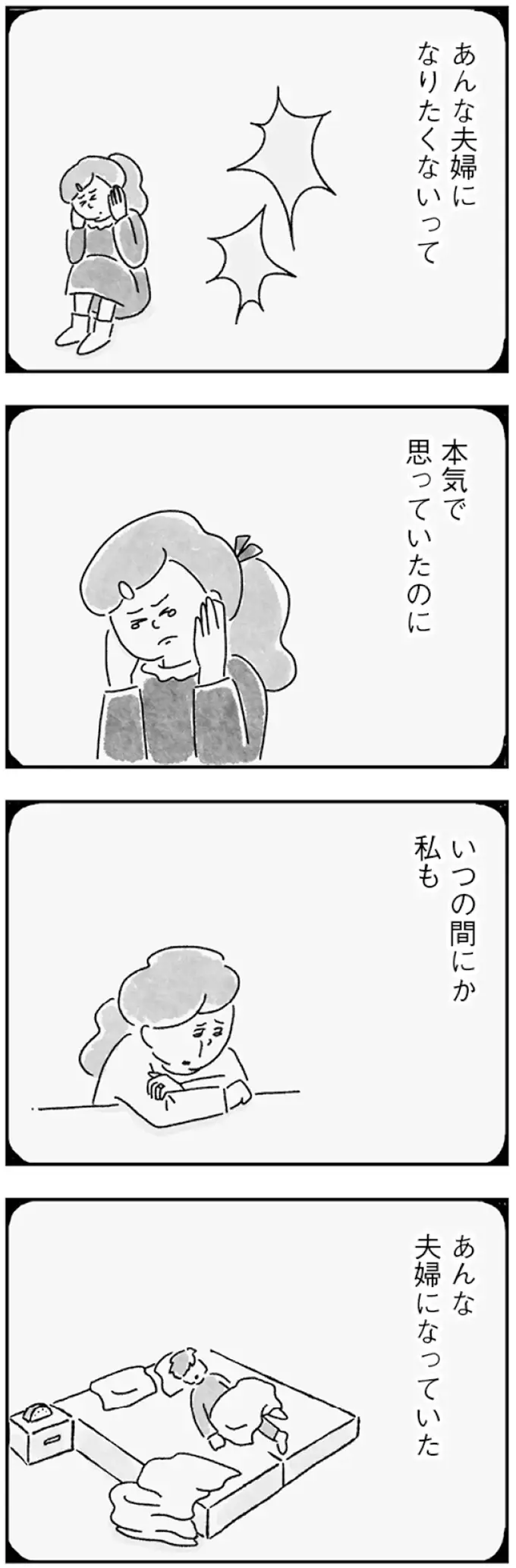 妊娠に焦る私に寄り添ってくれた夫をないがしろにした日々。気づいた時には背を向けていた／33歳という日々1（9）