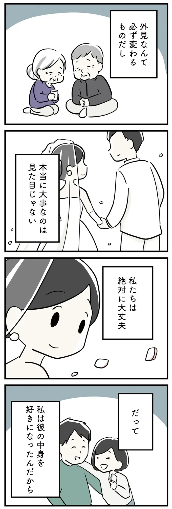 「あなた誰？」夫の中身が別人に変わってしまったら...愛し続けることはできますか？／夫がわたしを忘れる日まで（6）