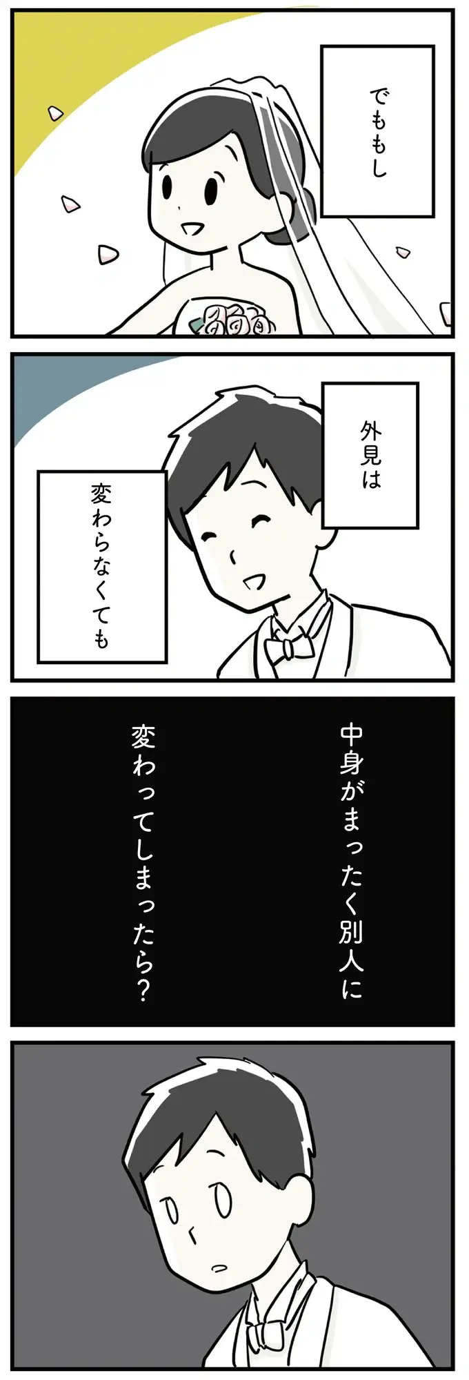 「あなた誰？」夫の中身が別人に変わってしまったら...愛し続けることはできますか？／夫がわたしを忘れる日まで（7）