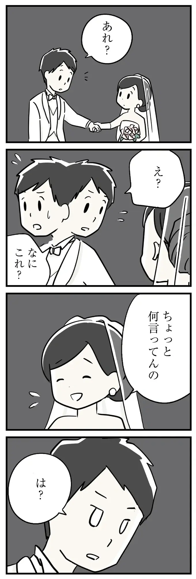 「あなた誰？」夫の中身が別人に変わってしまったら...愛し続けることはできますか？／夫がわたしを忘れる日まで（8）