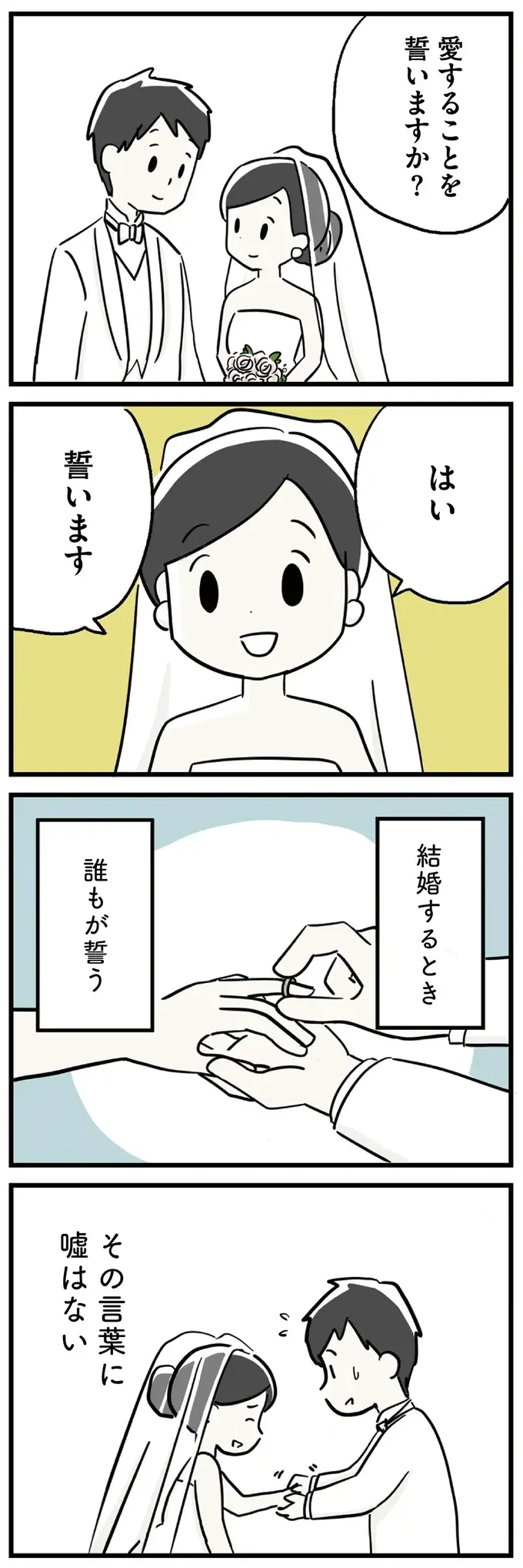 『夫がわたしを忘れる日まで』（4）
