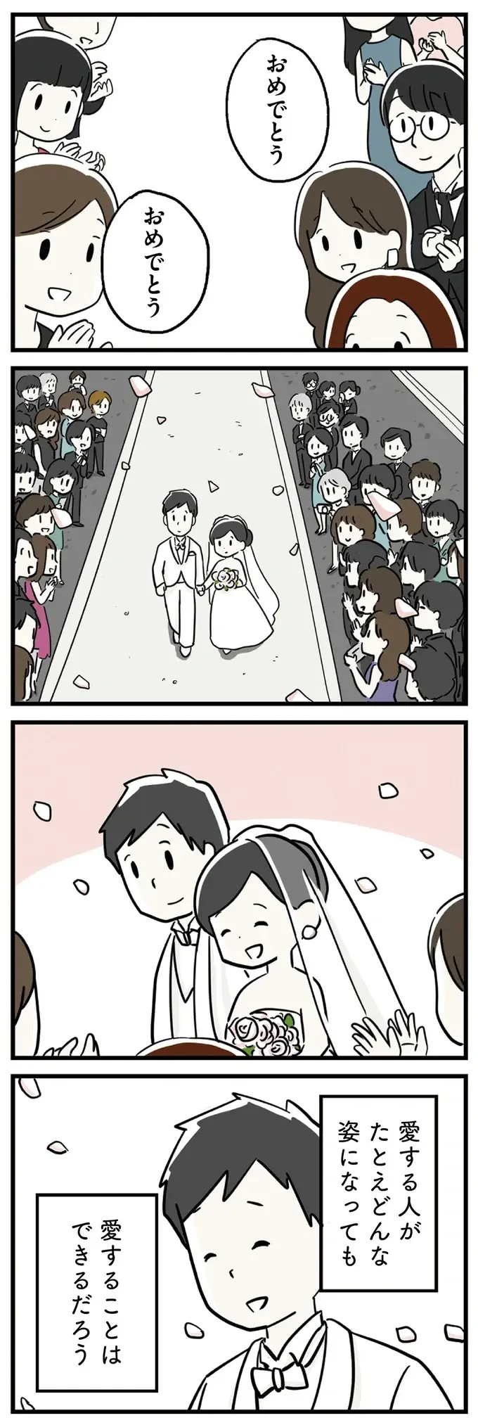 『夫がわたしを忘れる日まで』（5）
