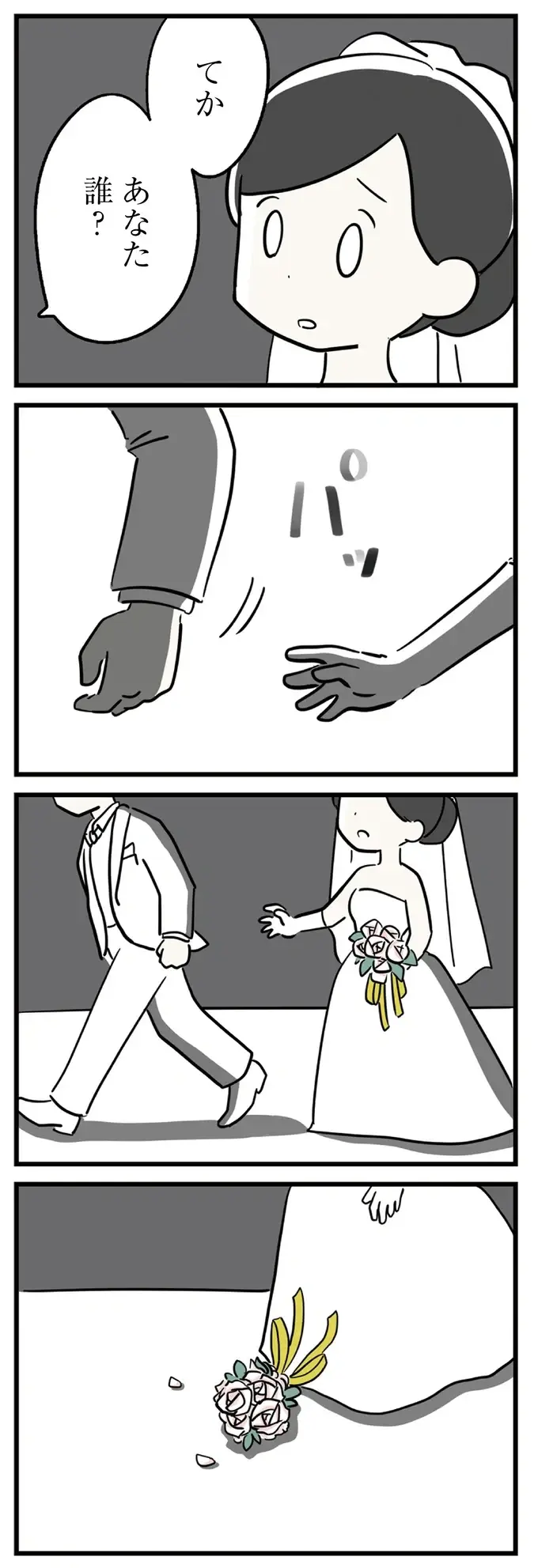『夫がわたしを忘れる日まで』（9）