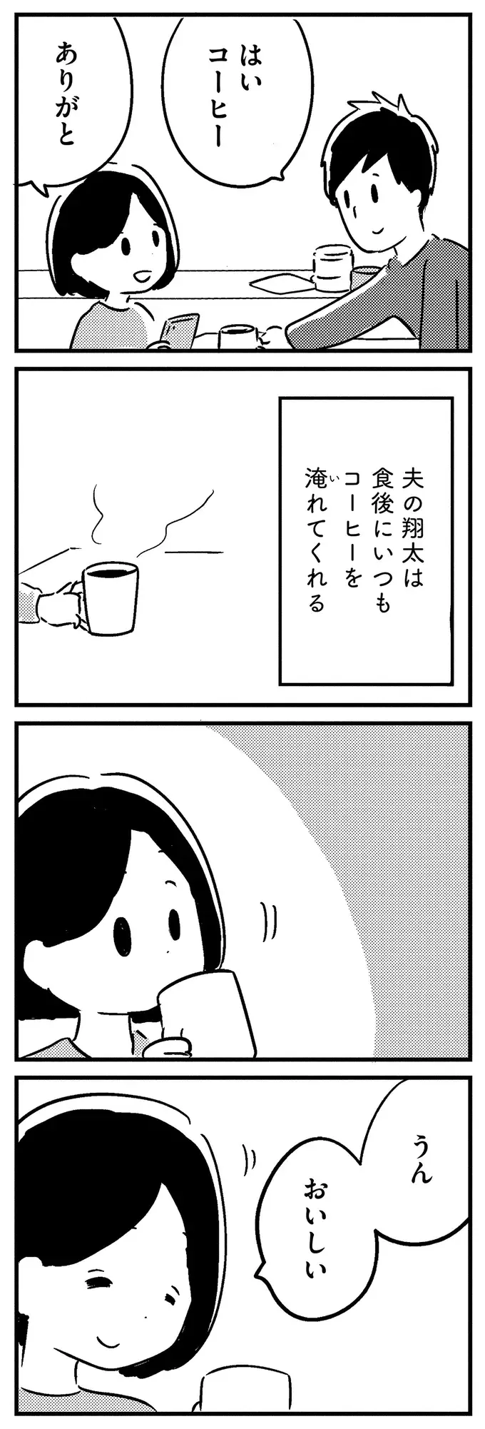 『夫がわたしを忘れる日まで』（14）