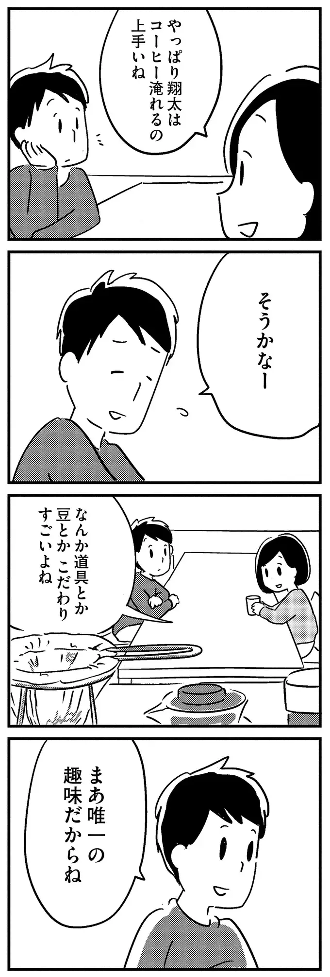 『夫がわたしを忘れる日まで』（15）