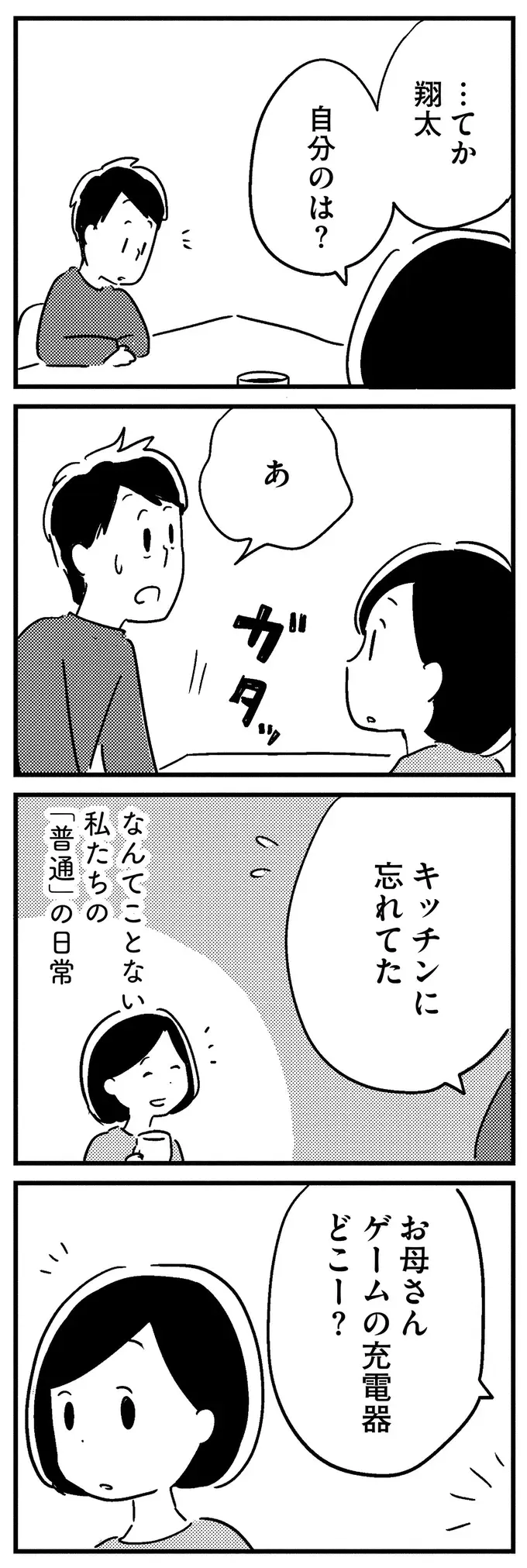 『夫がわたしを忘れる日まで』（16）