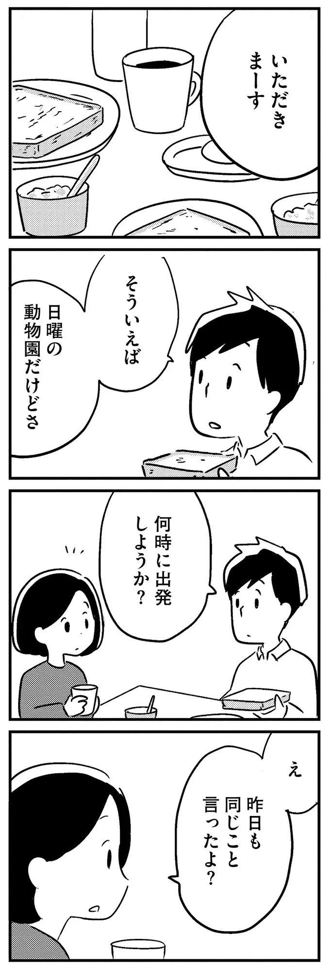『夫がわたしを忘れる日まで』（21）