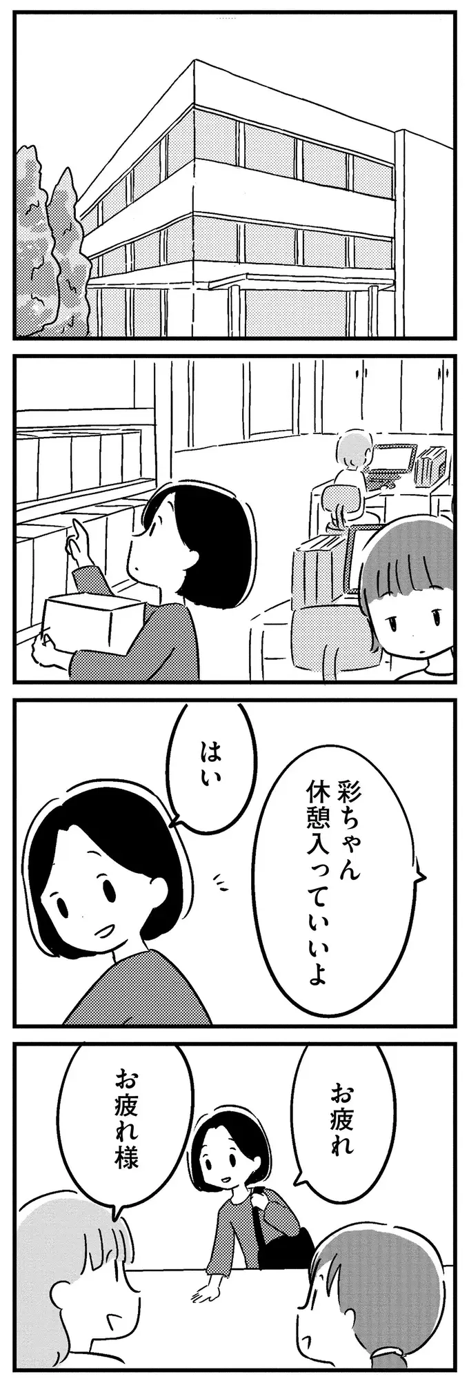 『夫がわたしを忘れる日まで』（23）