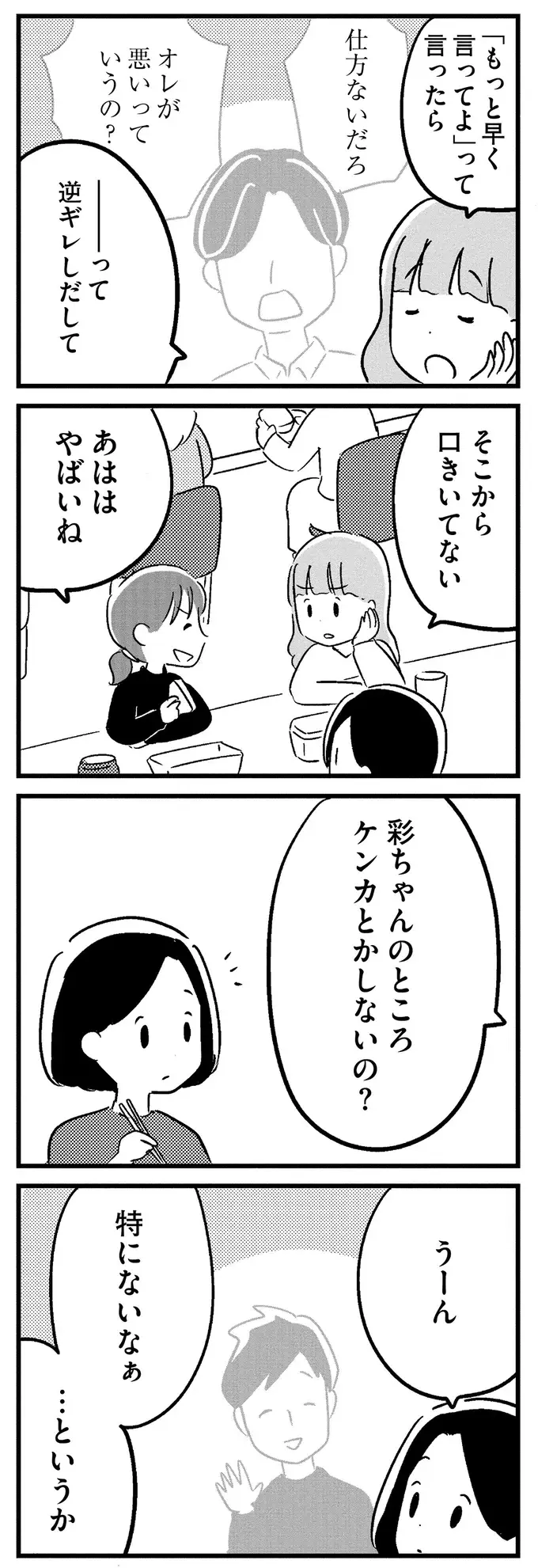 『夫がわたしを忘れる日まで』（25）