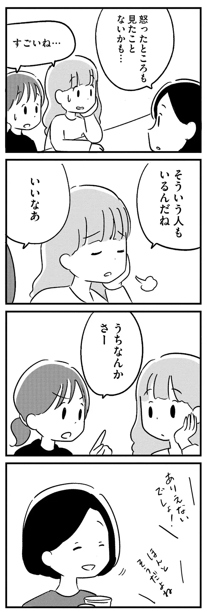 『夫がわたしを忘れる日まで』（26）