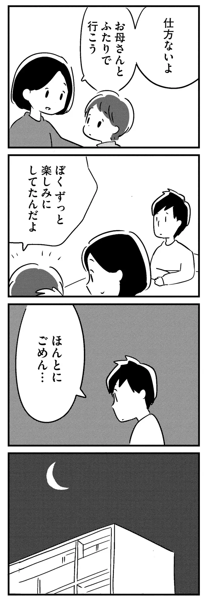 『夫がわたしを忘れる日まで』（28）
