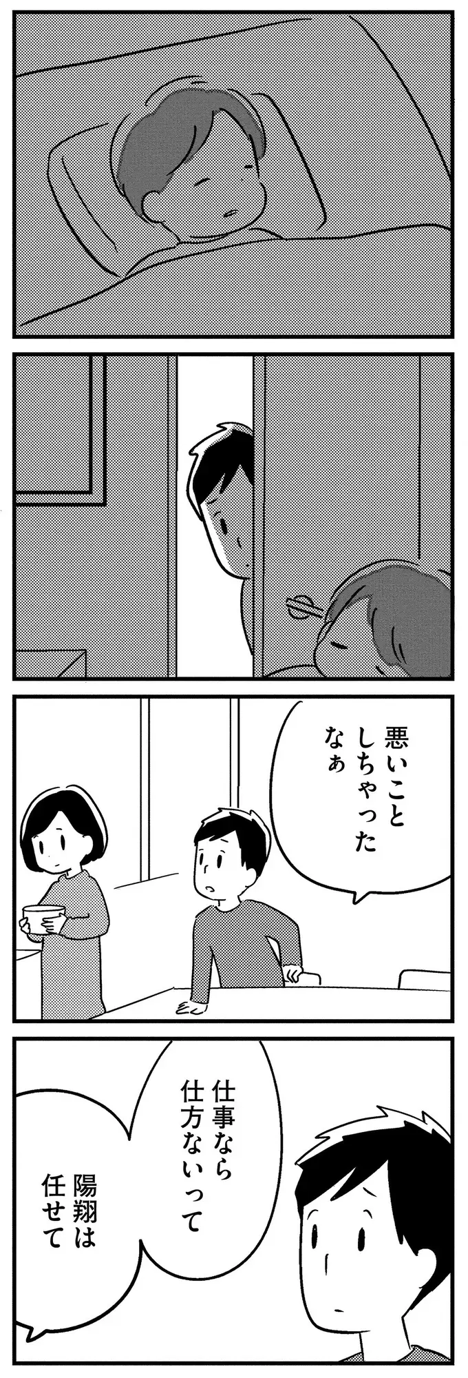 『夫がわたしを忘れる日まで』（29）