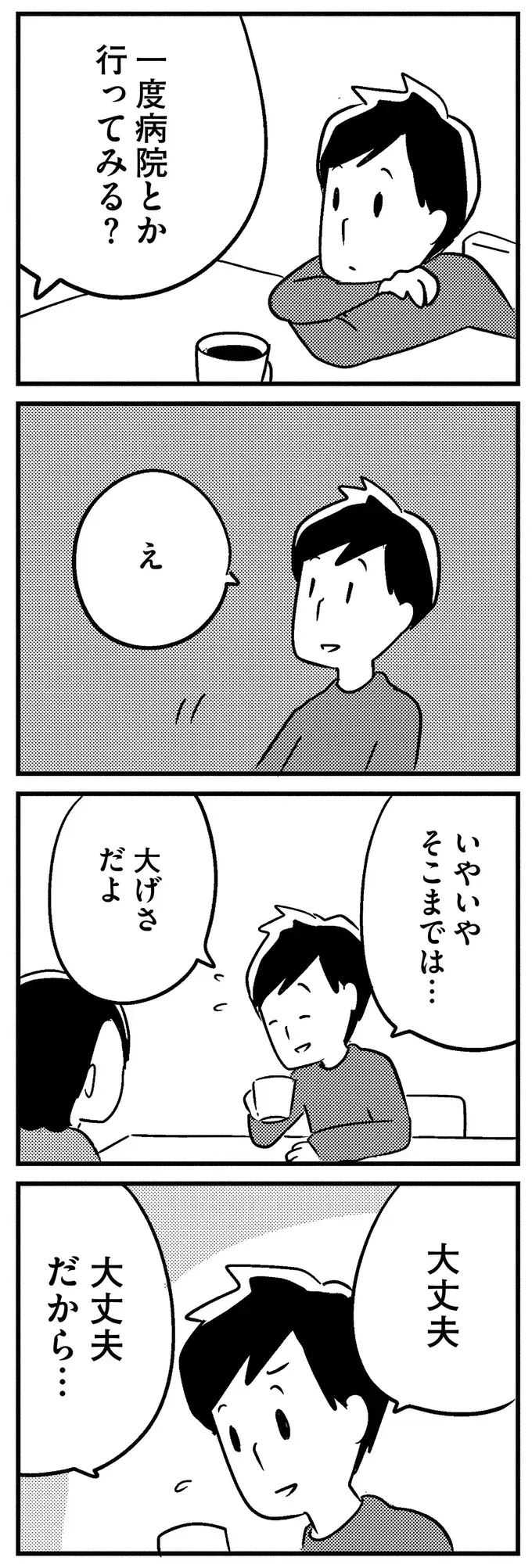 『夫がわたしを忘れる日まで』（34）