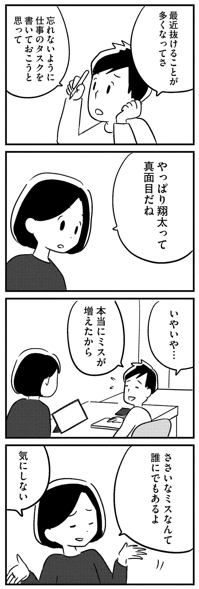 『夫がわたしを忘れる日まで』（40）