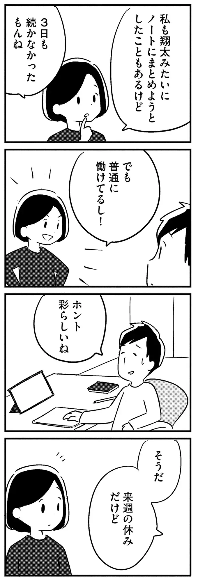 『夫がわたしを忘れる日まで』（41）