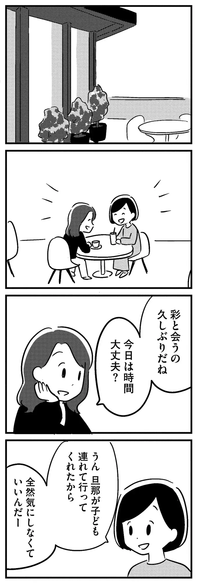 『夫がわたしを忘れる日まで』（43）