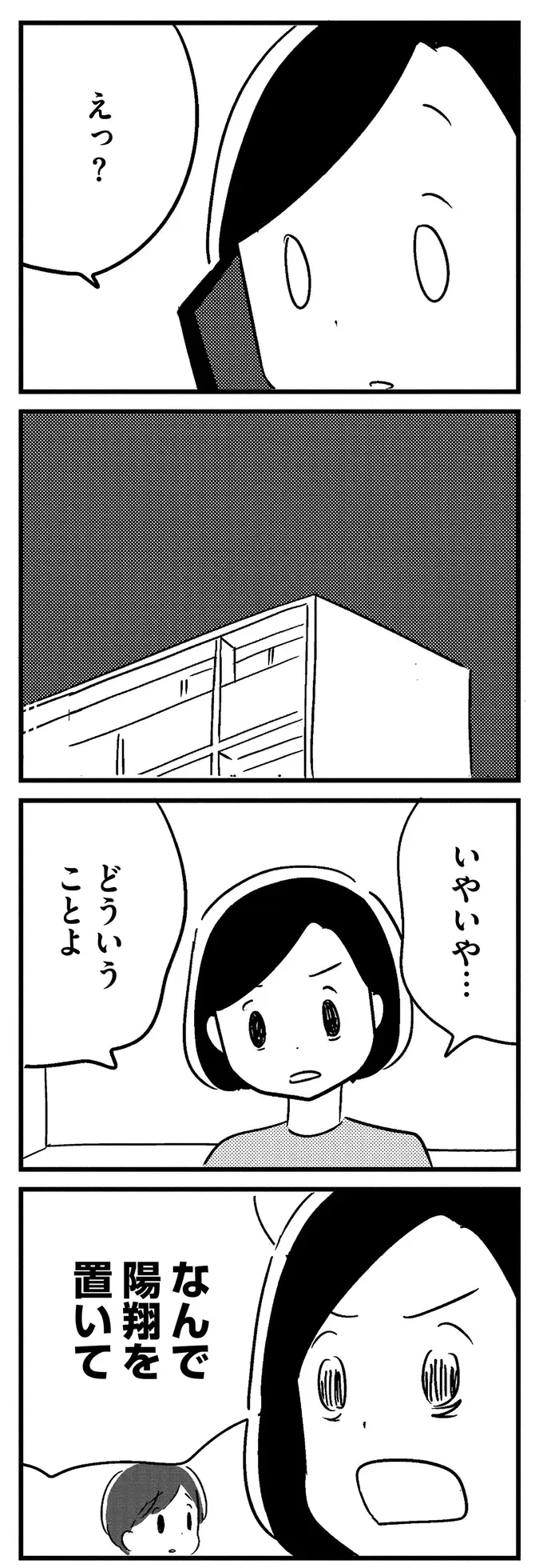 『夫がわたしを忘れる日まで』（45）
