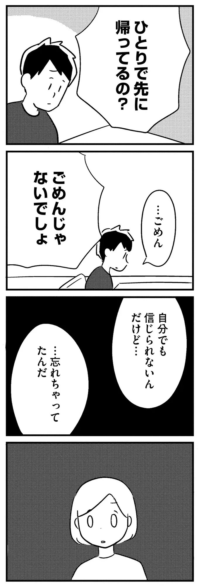 『夫がわたしを忘れる日まで』（46）