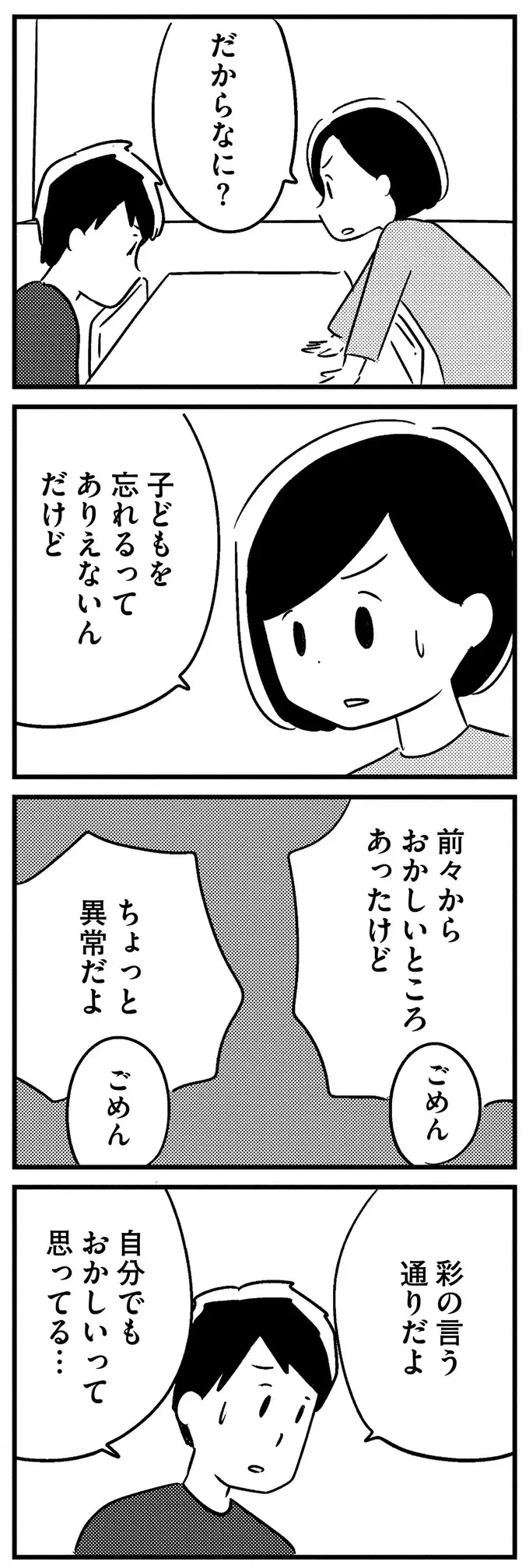 『夫がわたしを忘れる日まで』（49）