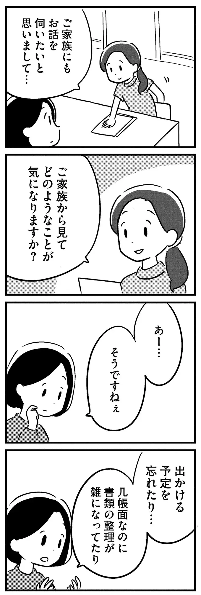 『夫がわたしを忘れる日まで』（52）