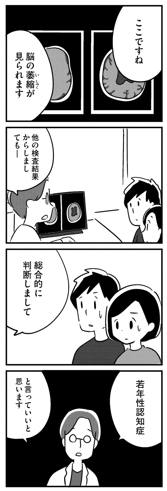 『夫がわたしを忘れる日まで』（56）
