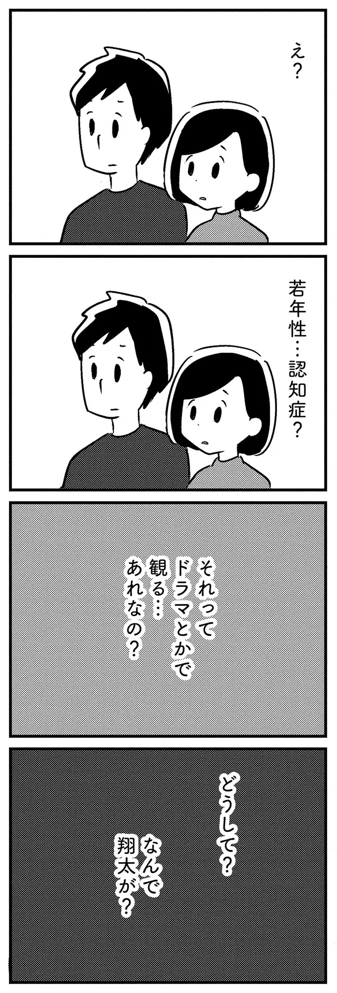 『夫がわたしを忘れる日まで』（57）