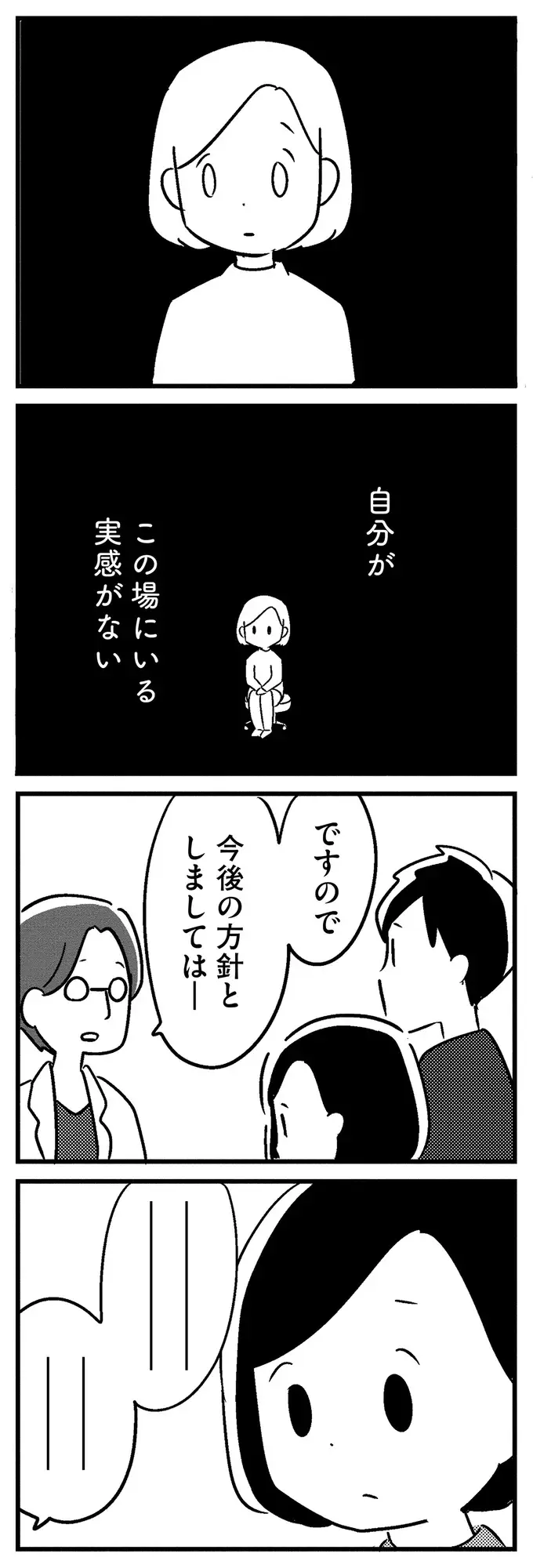 『夫がわたしを忘れる日まで』（58）