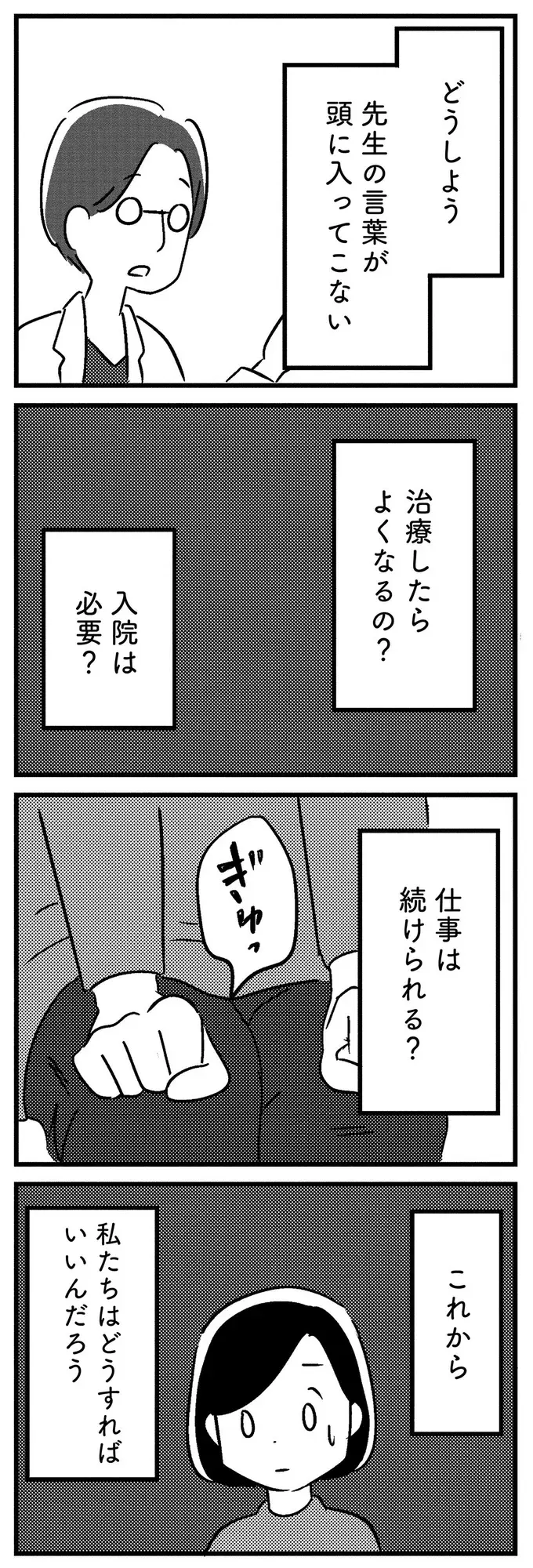 『夫がわたしを忘れる日まで』（59）
