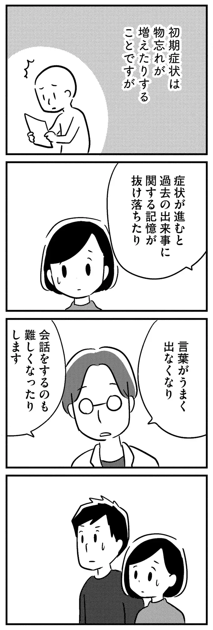 『夫がわたしを忘れる日まで』（61）