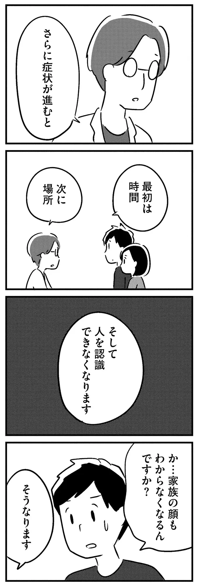 『夫がわたしを忘れる日まで』（62）