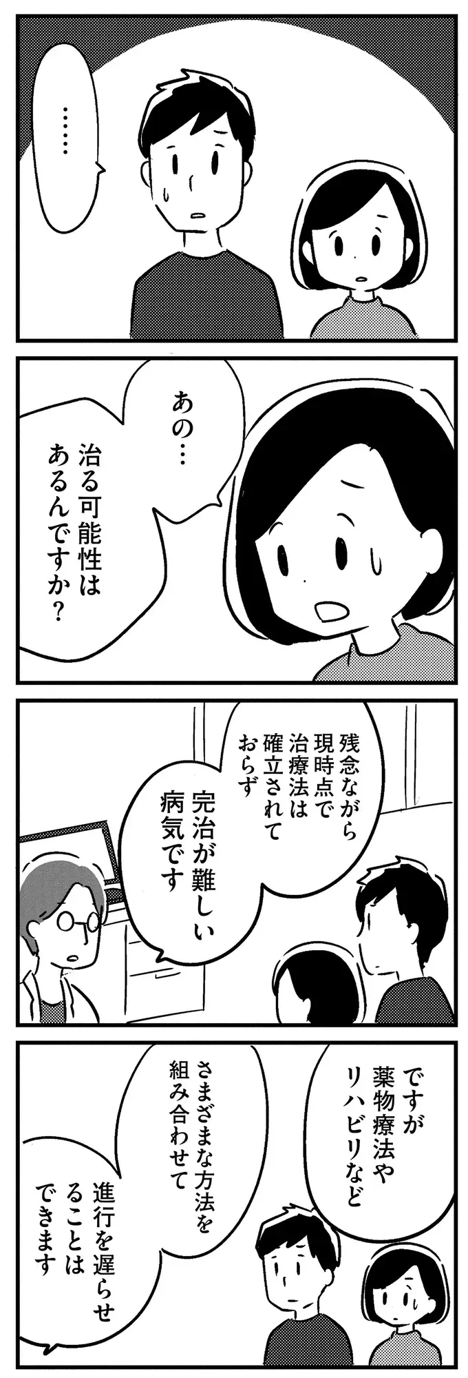 『夫がわたしを忘れる日まで』（63）