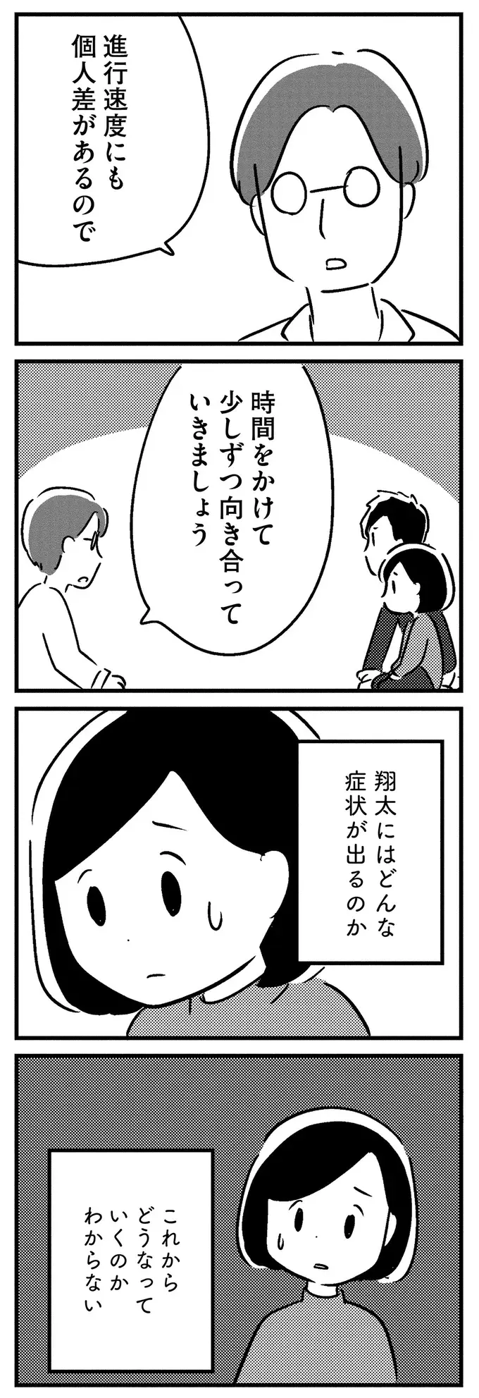 『夫がわたしを忘れる日まで』（64）
