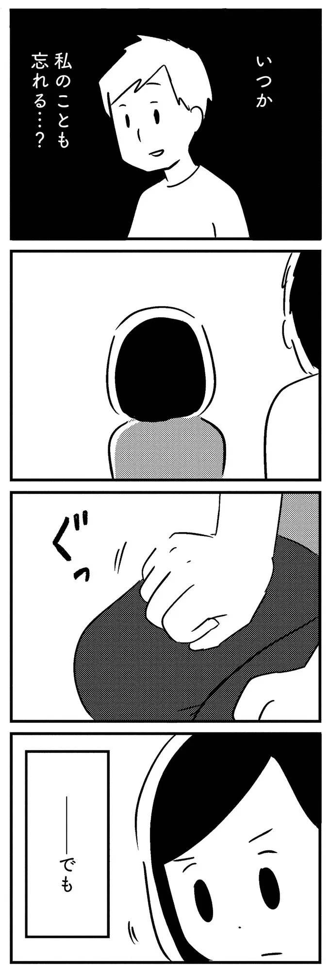 『夫がわたしを忘れる日まで』（65）