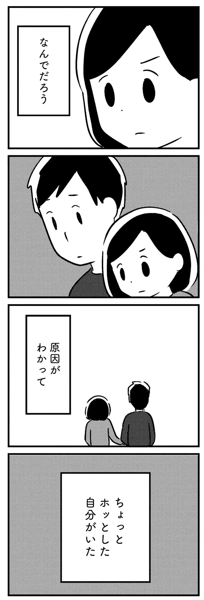 『夫がわたしを忘れる日まで』（67）