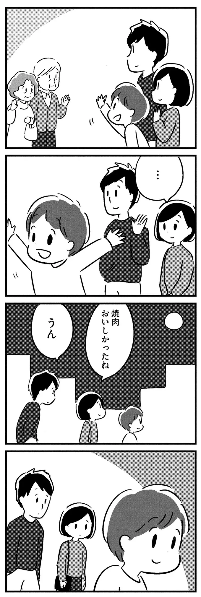 『夫がわたしを忘れる日まで』（71）