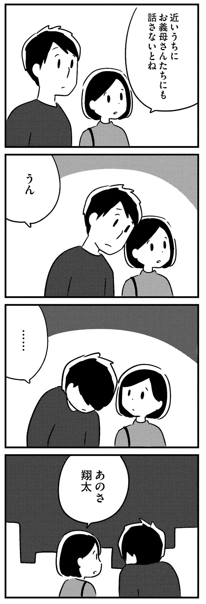 『夫がわたしを忘れる日まで』（72）