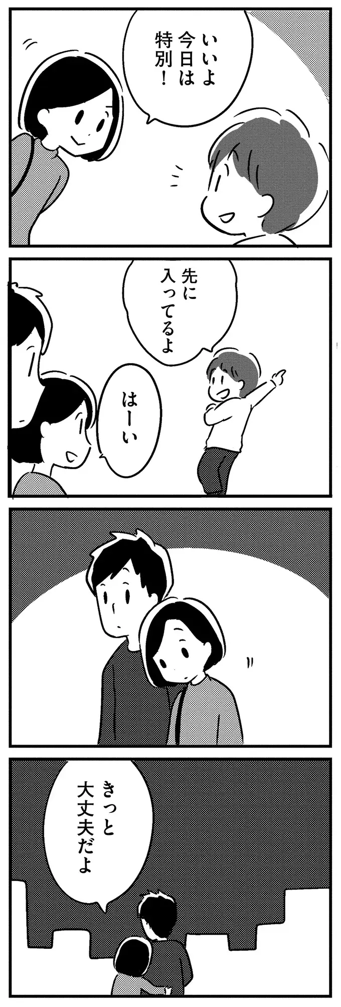 『夫がわたしを忘れる日まで』（75）
