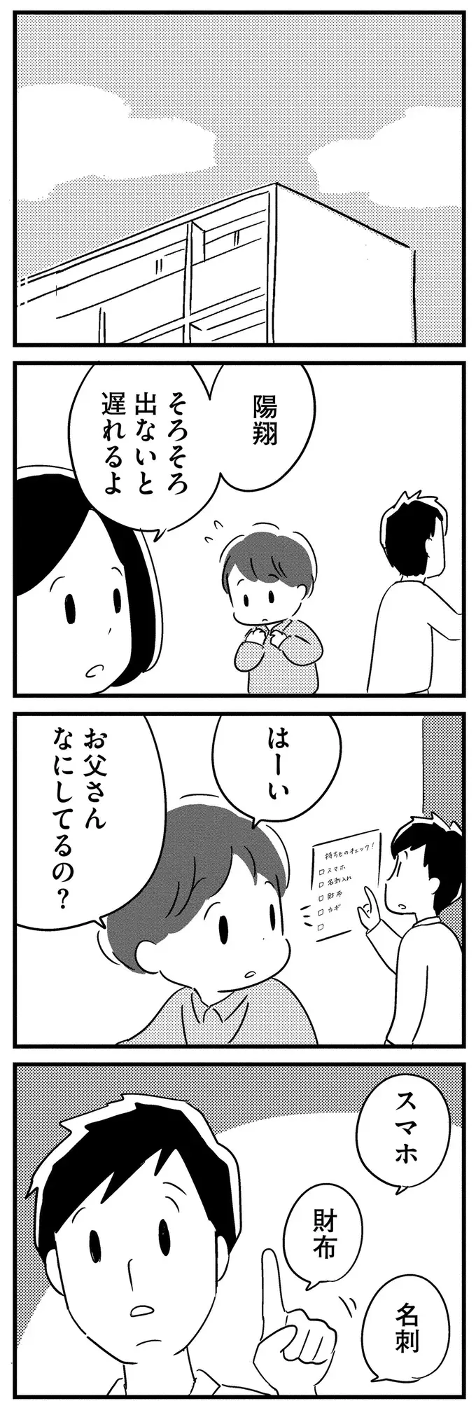 『夫がわたしを忘れる日まで』（76）