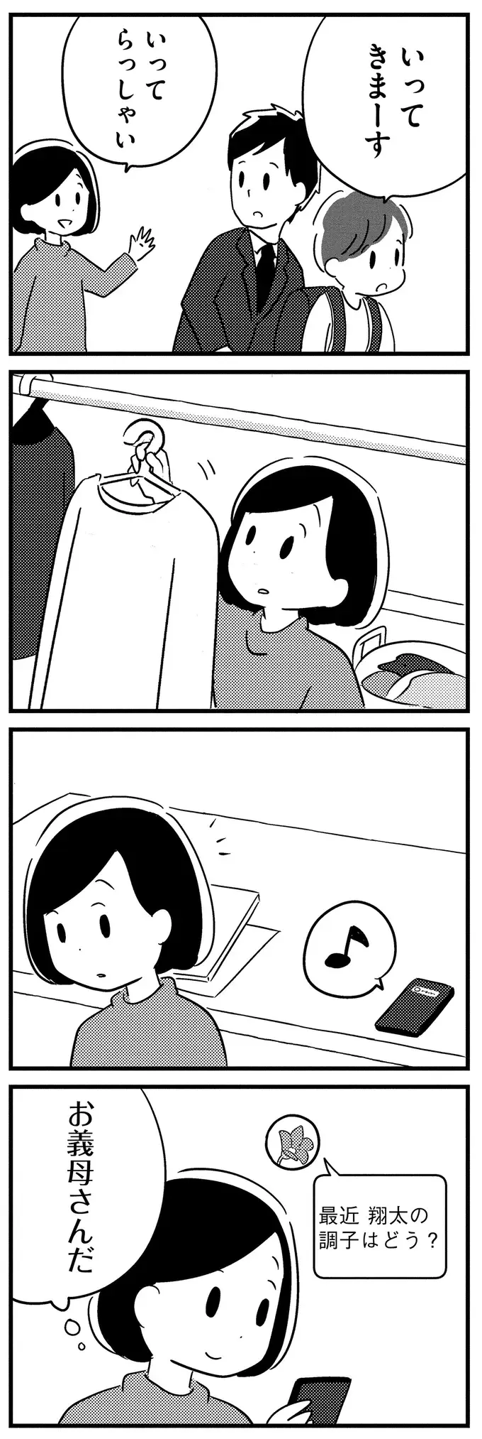 『夫がわたしを忘れる日まで』（78）