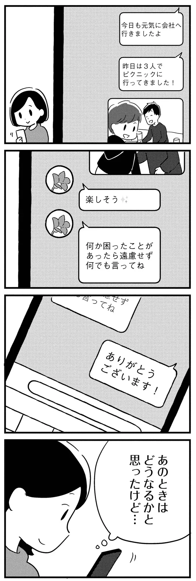 『夫がわたしを忘れる日まで』（79）