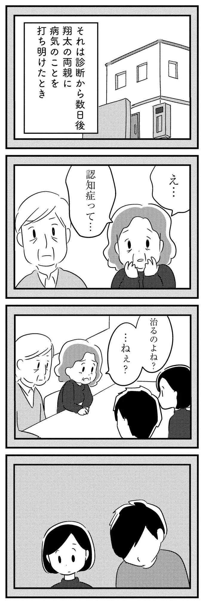 『夫がわたしを忘れる日まで』（80）