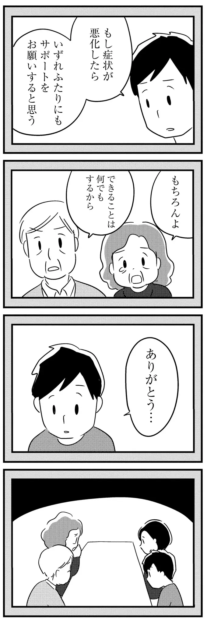 『夫がわたしを忘れる日まで』（82）
