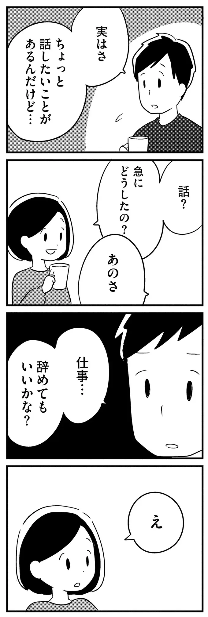 『夫がわたしを忘れる日まで』（85）