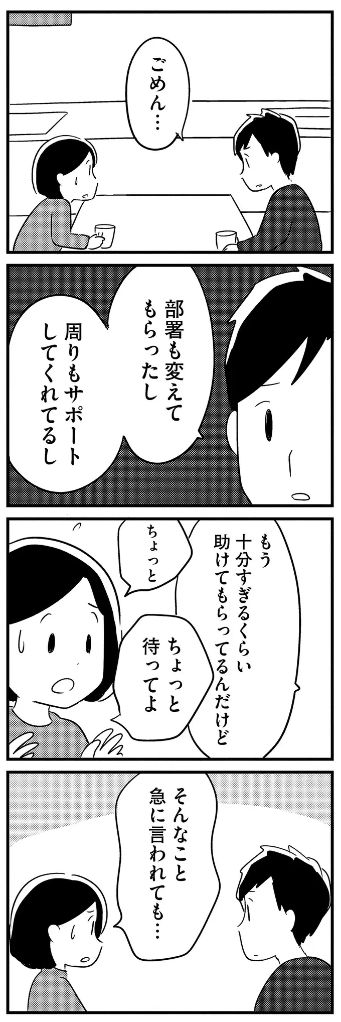 『夫がわたしを忘れる日まで』（86）