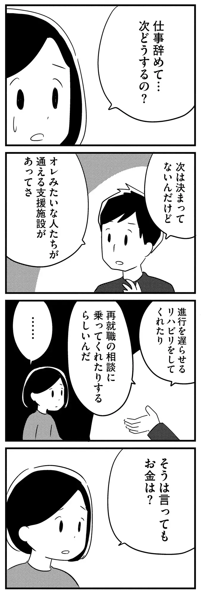 『夫がわたしを忘れる日まで』（87）