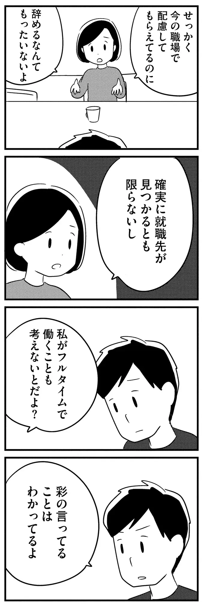 『夫がわたしを忘れる日まで』（89）