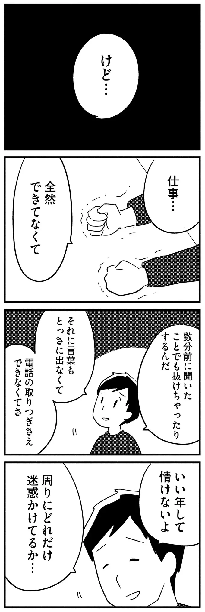 『夫がわたしを忘れる日まで』（90）