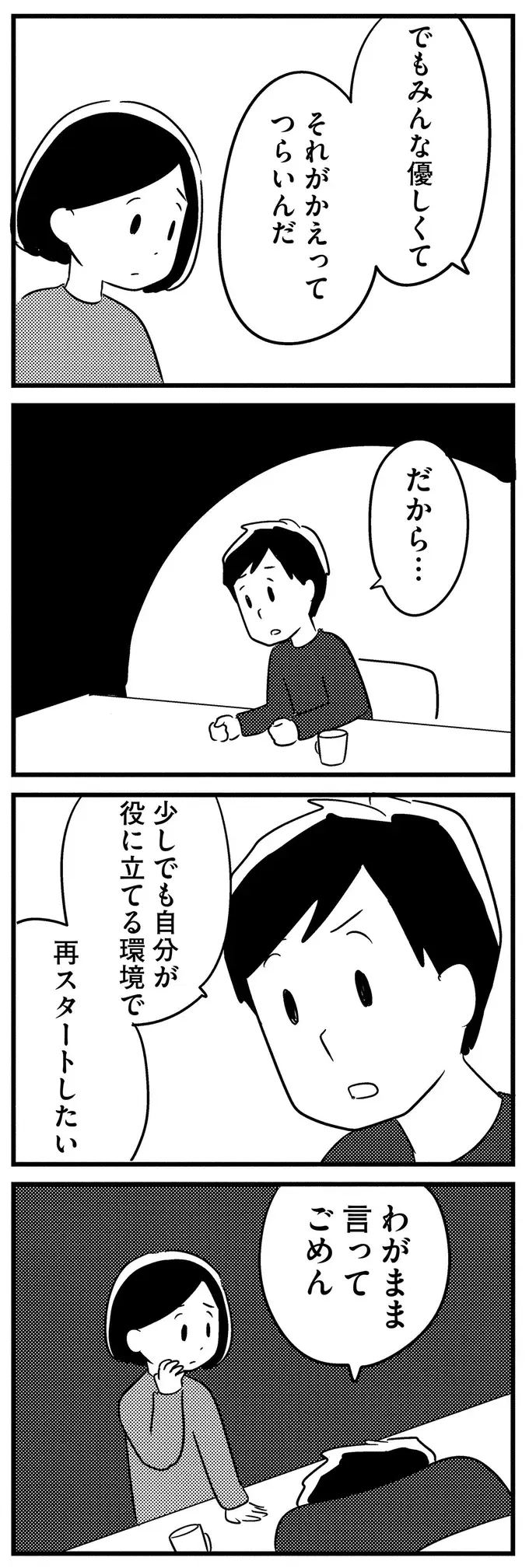 『夫がわたしを忘れる日まで』（91）