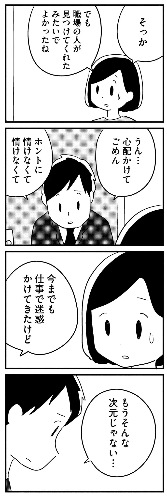 『夫がわたしを忘れる日まで』（99）